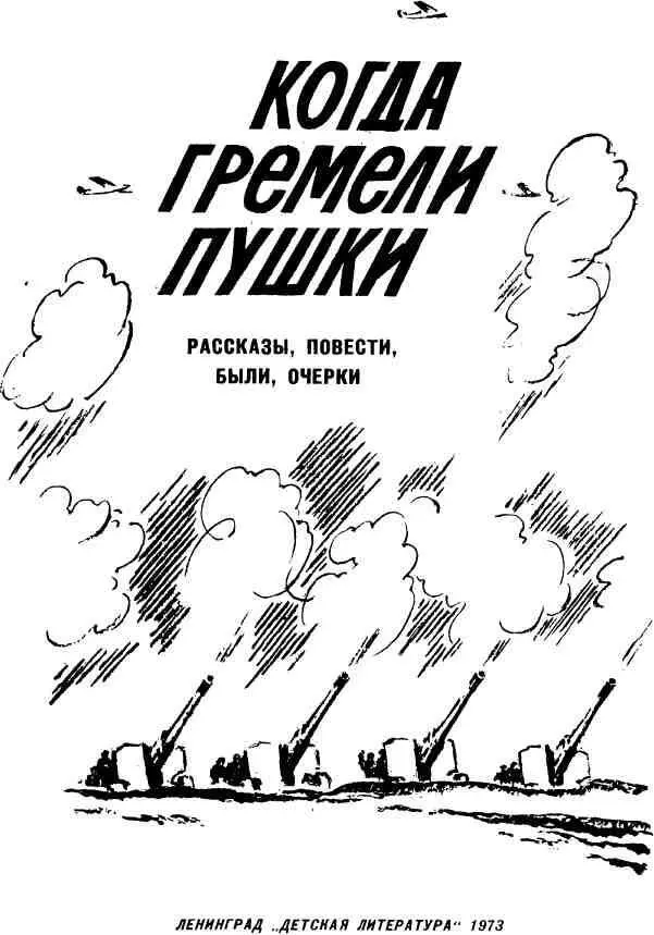 ПРЕДИСЛОВИЕ Я не знаю кто ты взявший в руки эту книгу юноша или девушка - фото 1