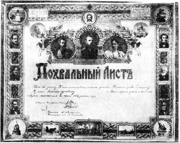 Похвальный лист С А Есенина Н П Калинкин занимавшийся вместе с Есениным - фото 12