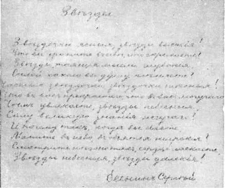 Автограф стихотворения Звезды Титульный лист книги С Есенина Радуница - фото 19