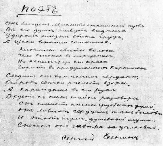 Автограф стихотворения Поэт Когдато Жуковский вопрошая кто есть поэт - фото 23