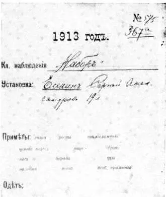 Первая страница журнала наружного наблюдения охранки за С А Есениным Есенин - фото 31
