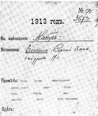 Запрос охранки о С А Есенине Есенин не только подписывает письмо пяти - фото 33