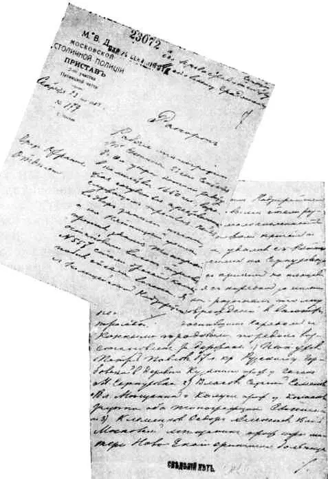 Рапорт полицейского пристава московскому градоначальнику о забастовке рабочих - фото 35