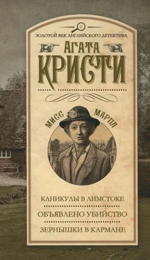 Агата Кристи Каникулы в Лимстоке. Объявлено убийство. Зернышки в кармане обложка книги