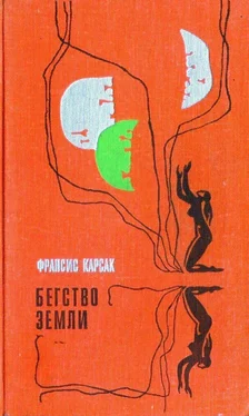 Франсис Карсак Бегство Земли (Львы Эльдорадо. Бегство Земли) обложка книги