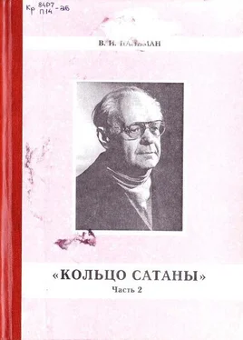 Вячеслав Пальман Кольцо Сатаны. Часть 2. Гонимые обложка книги