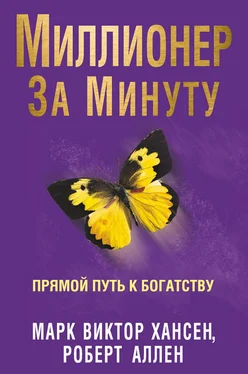 Роберт Аллен Миллионер за минуту. Прямой путь к богатству обложка книги