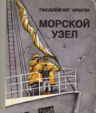 Гвюдлёйгюр Арасон Морской узел обложка книги