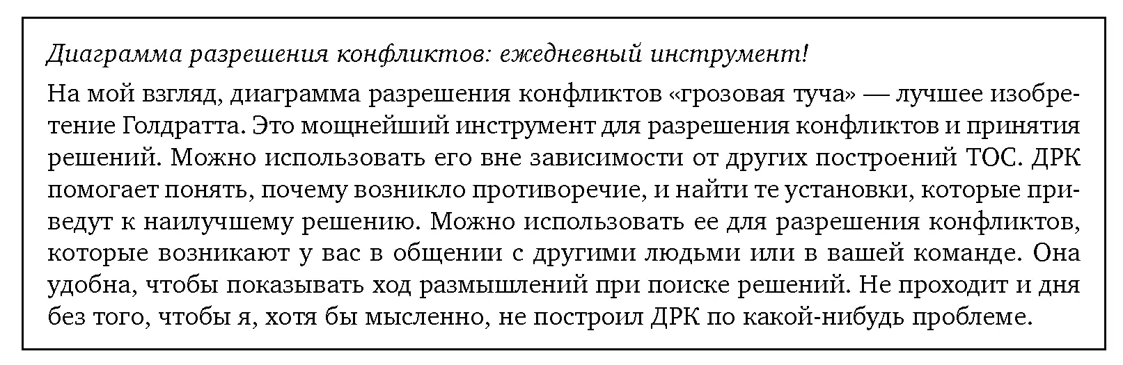 рис 313 Получилась ДРК где элементы включая и вызвавшие конфликт - фото 112