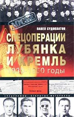 Павел Судоплатов Спецоперации обложка книги