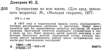 Путешествие на всю жизнь - фото 41