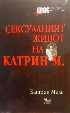 Катрин Миле Сексуалният живот на Катрин М. обложка книги