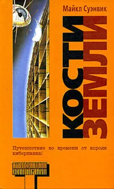 Майкл Суэнвик Кости Земли обложка книги