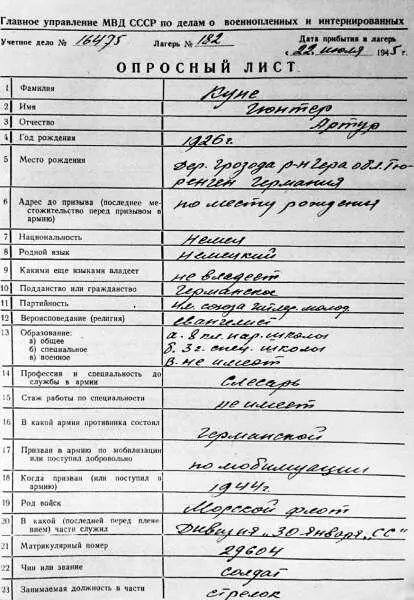Личное дело военнопленного Гюнтера Куне В вашем личном деле не указано что - фото 14