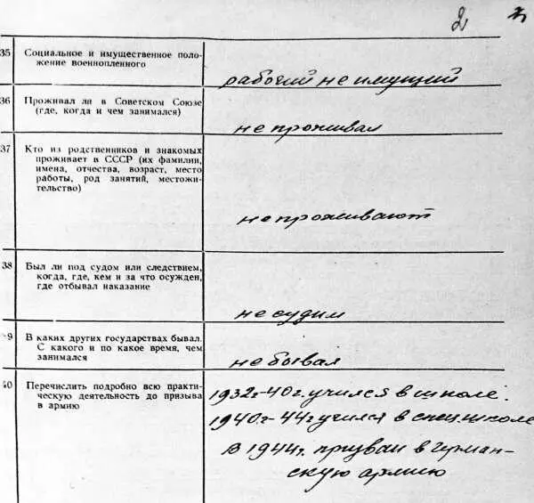 Личное дело военнопленного Гюнтера Куне В вашем личном деле не указано что - фото 16