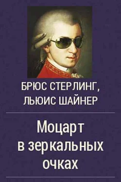 Брюс Стерлинг Моцарт в зеркальных очках обложка книги