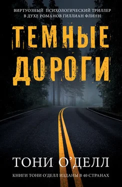 Тони О'Делл Темные дороги обложка книги