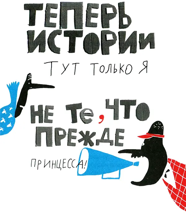 История была почти готова и все сидели на местах Король поглаживал белую - фото 34