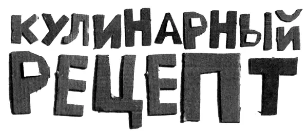 Я записал захватывающую беседу между сливой и картофелиной из своего - фото 40