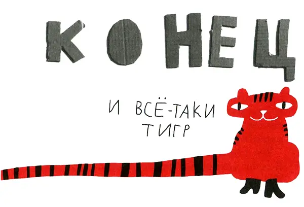 Нетерпеливые истории - фото 75