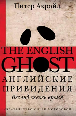 Питер Акройд Английские привидения обложка книги