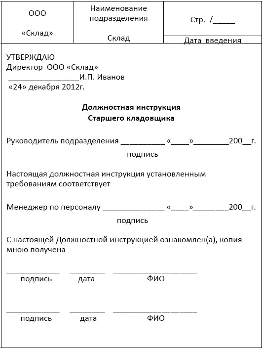 1 Общие положения 11 Настоящая должностная инструкция определяет основные - фото 55
