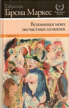 Габриэль Маркес Вспоминая моих несчастных шлюшек