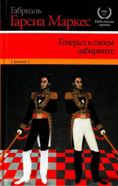 Габриэль Маркес Генерал в своем лабиринте обложка книги