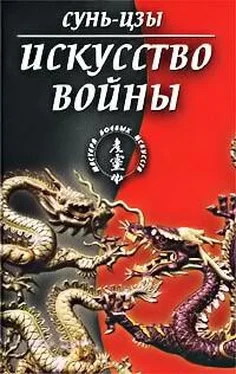 Сунь-цзы Искусство войны (в переводе академика Н. И. Конрада) обложка книги