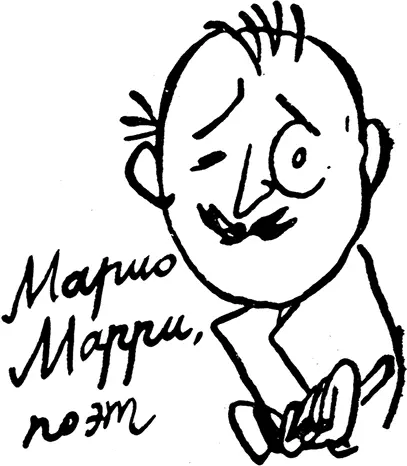 Среди зрителей были Марио Марри что пишет стихи и носит монокль синьорина - фото 38