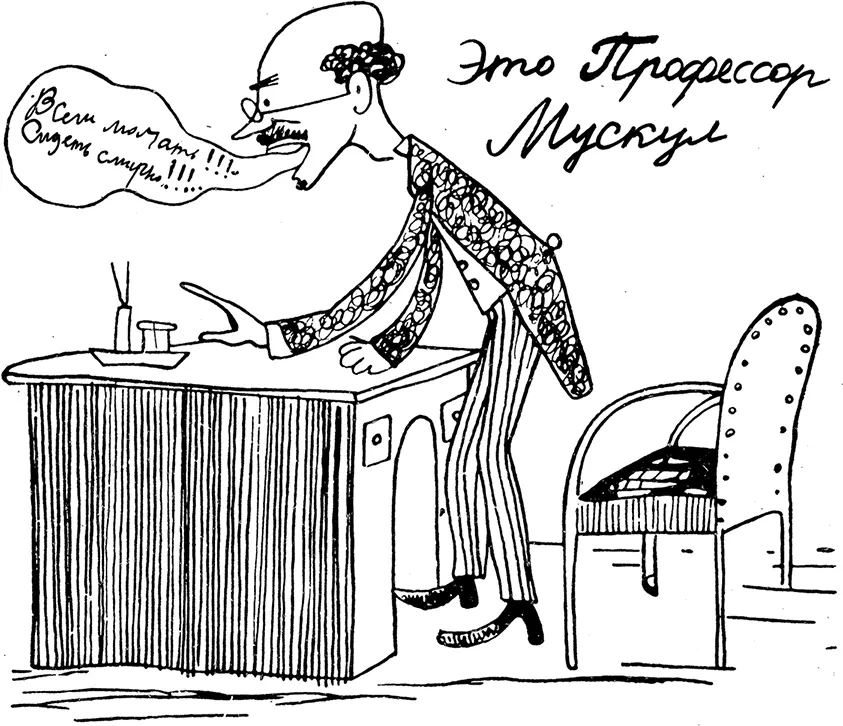 Мы с первого дня прозвали его Профессор Мускул и теперь это прозвище прилипло - фото 47