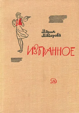 Мария Майерова Старая шахта обложка книги