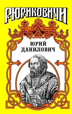 Андрей Косёнкин Юрий Данилович: След обложка книги