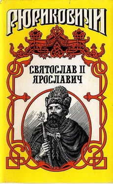 Виктор Поротников Князь Святослав II обложка книги