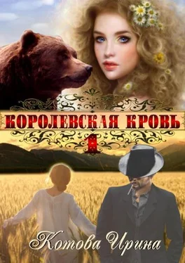 Ирина Котова Королевская кровь обложка книги