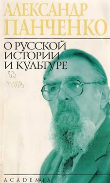 Александр Панченко О русской истории и культуре обложка книги