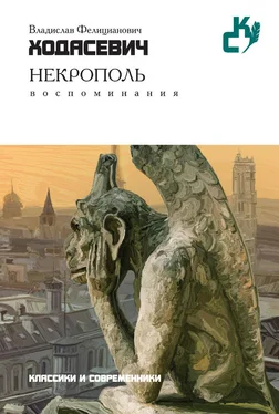 Владислав Ходасевич Некрополь обложка книги