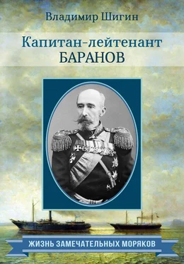 Владимир Шигин Капитан-лейтенант Баранов
