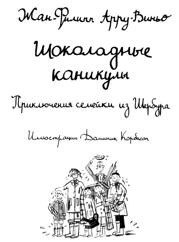 Папина новость Однажды июньским вечером папа вернулся с работы раньше - фото 1