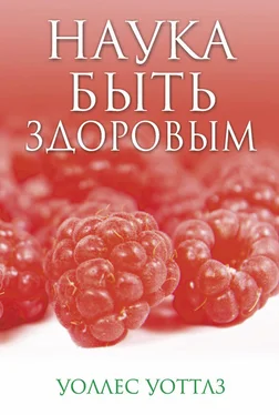 Уоллес Уоттлз Наука быть здоровым обложка книги