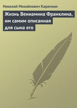 Николай Карамзин Жизнь Вениамина Франклина, им самим описанная для сына его обложка книги