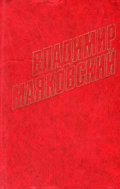 Владимир Маяковский Во весь голос обложка книги