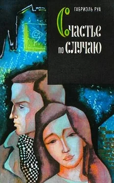 Габриэль Руа Счастье по случаю обложка книги