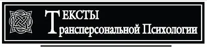 Психология Антропология Искусство Редакционный совет Владимир Аршинов - фото 1