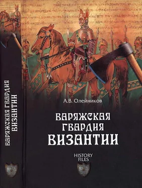 Алексей Олейников Варяжская гвардия Византии обложка книги