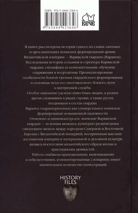 Примечания 1 Высказывание императора Константина VII Багрянородного 905 - фото 37