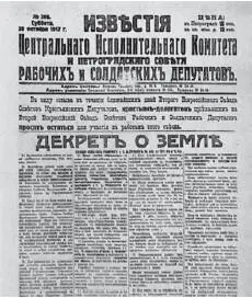 Декреты о мире и о земле Съезд принял декреты о мире и земле Первый из них - фото 58