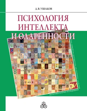 Дмитрий Ушаков Психология интеллекта и одаренности обложка книги