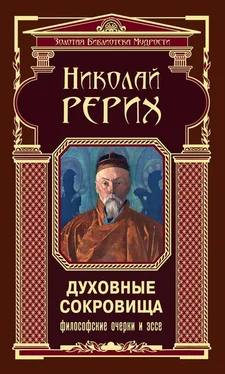 Николай Рерих Духовные сокровища. Философские очерки и эссе обложка книги