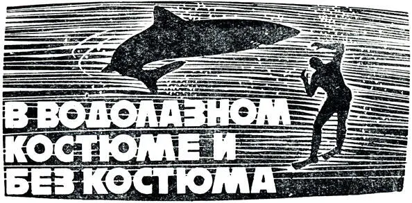 Семеро мужчин находились на дне моря когда перед ними появилась черная тень - фото 1